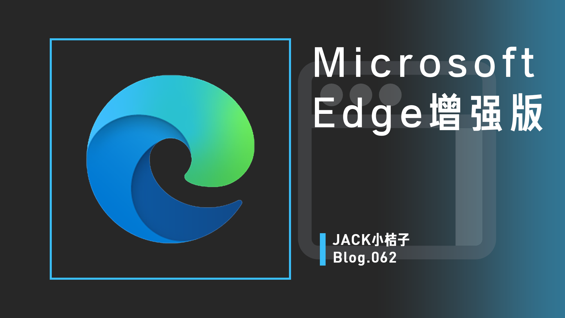Microsoft Edge 87.0.664.47 增强版